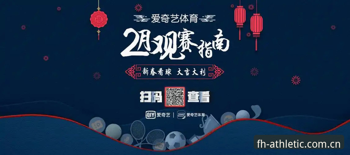 FH体育最新下载 如何高效完成FH体育最新下载并优化观赛体验?